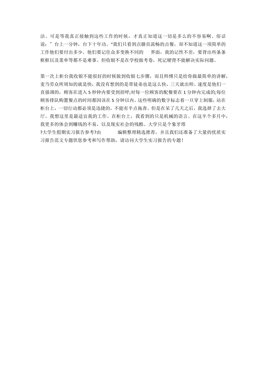 大学生假期实习报告参考_第2页