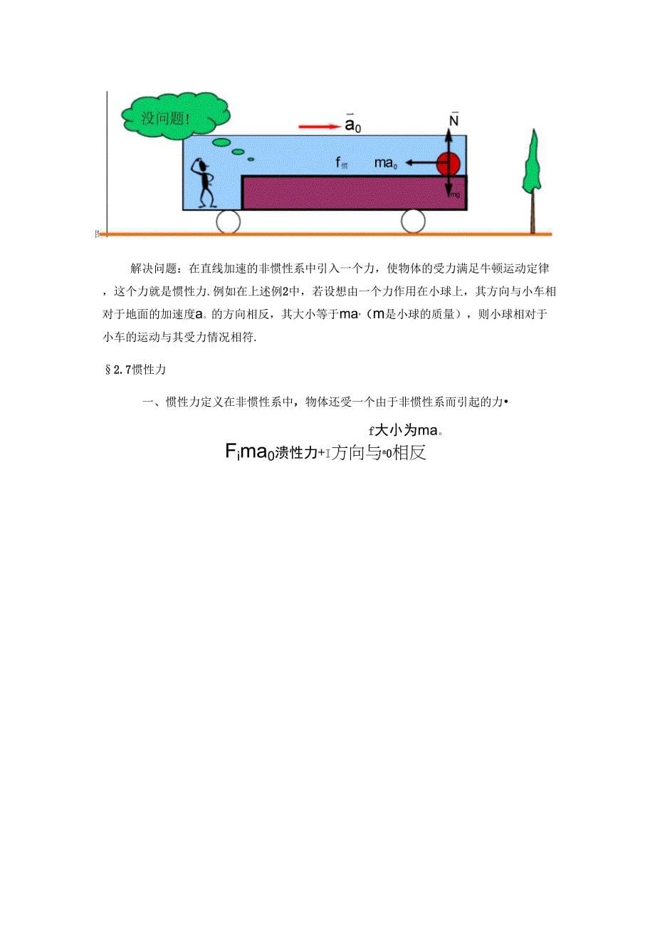 非惯性系和惯性力_第5页