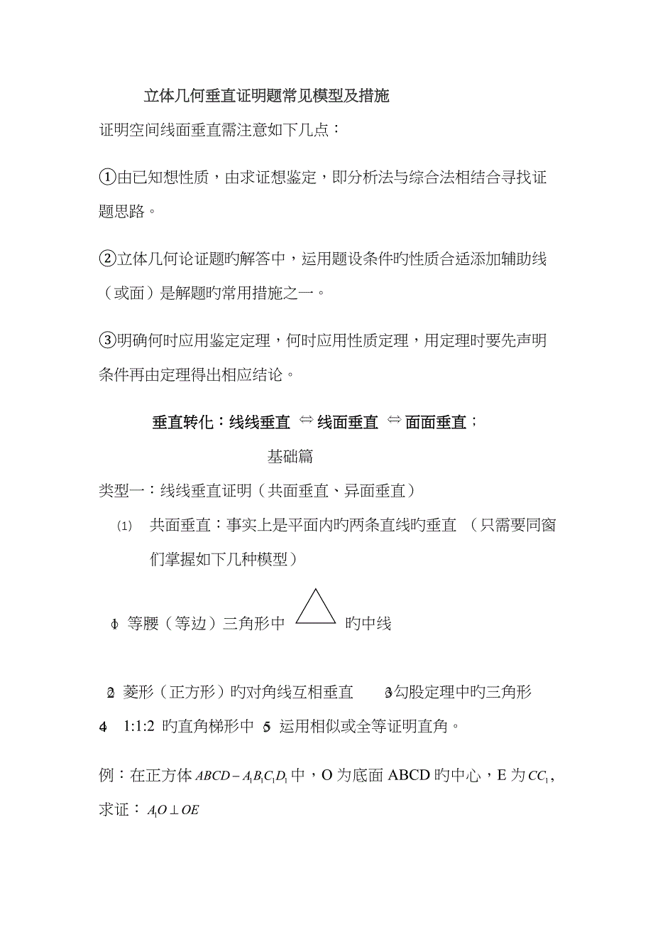 立体几何垂直证明题常见模型及方法_第1页