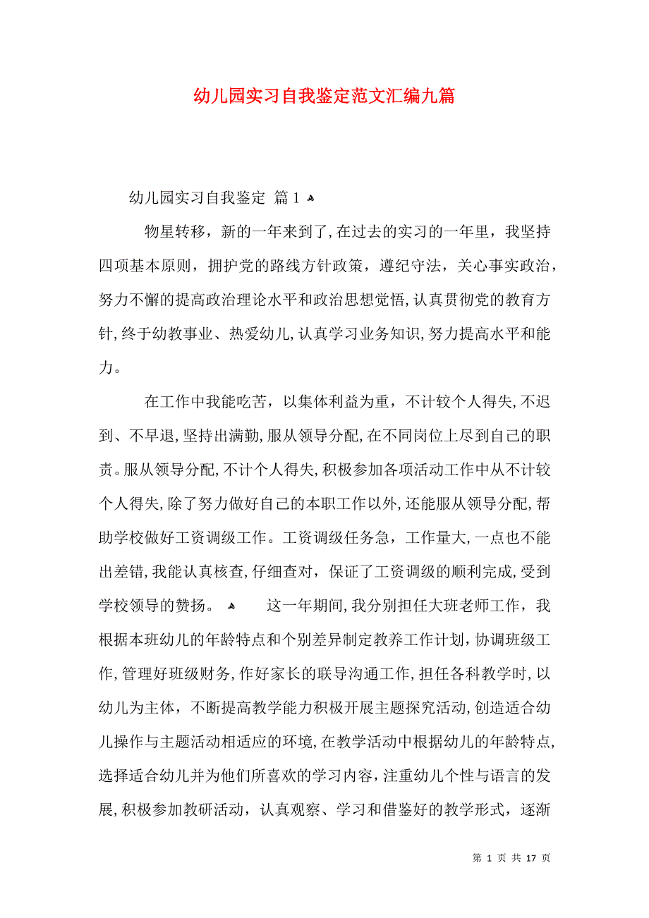 幼儿园实习自我鉴定范文汇编九篇_第1页