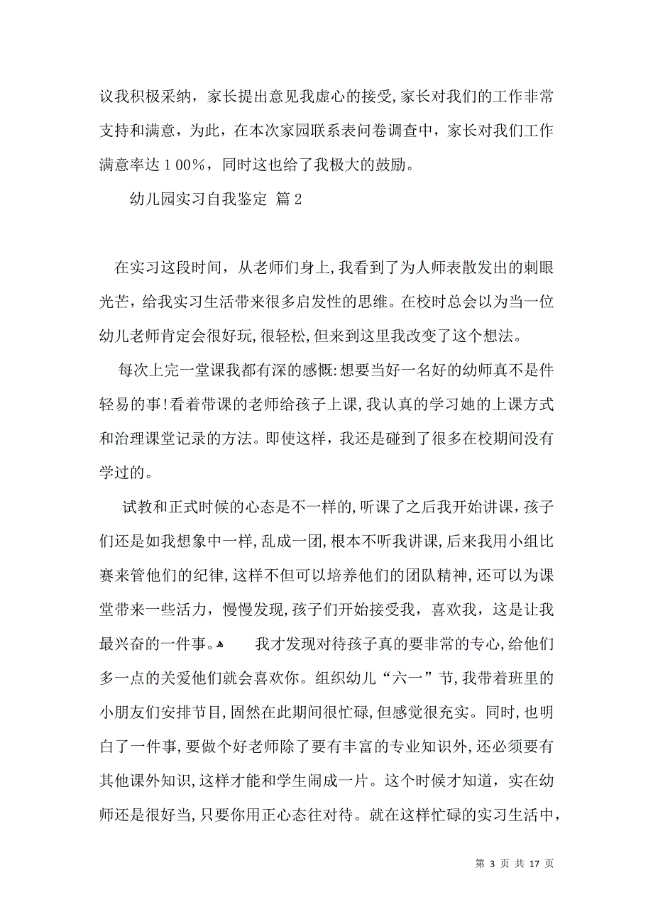 幼儿园实习自我鉴定范文汇编九篇_第3页