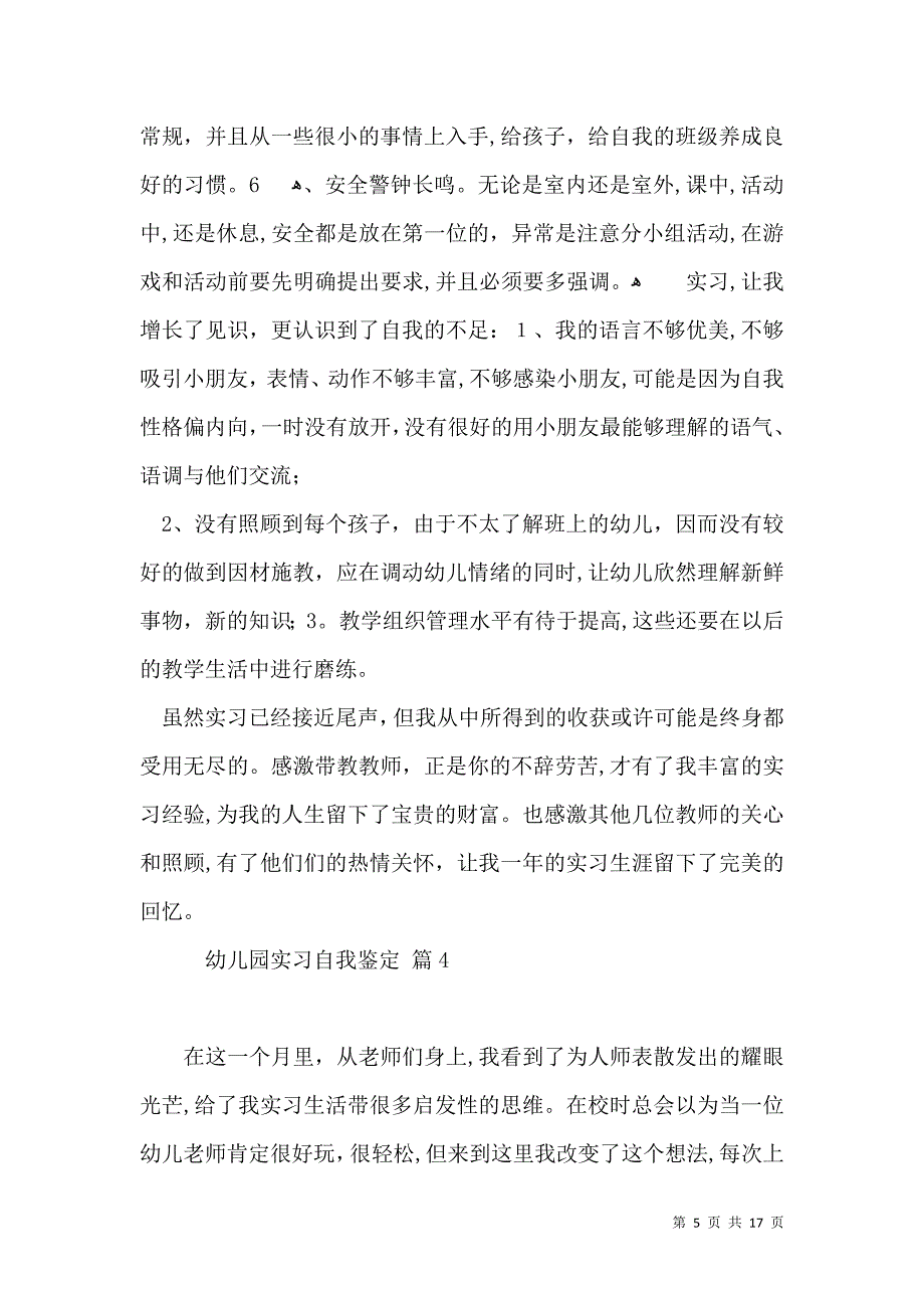 幼儿园实习自我鉴定范文汇编九篇_第5页