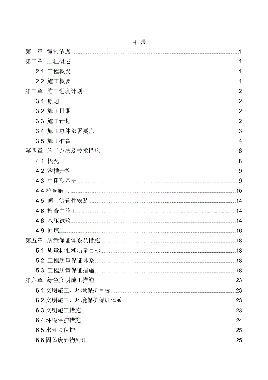 某拉管工程施工组织设计_第1页