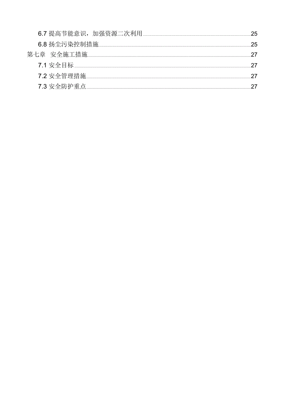 某拉管工程施工组织设计_第2页