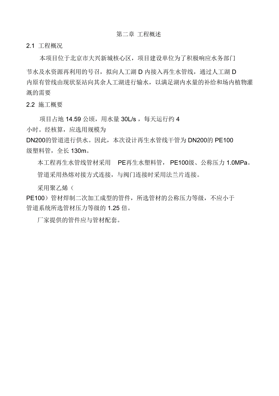 某拉管工程施工组织设计_第4页