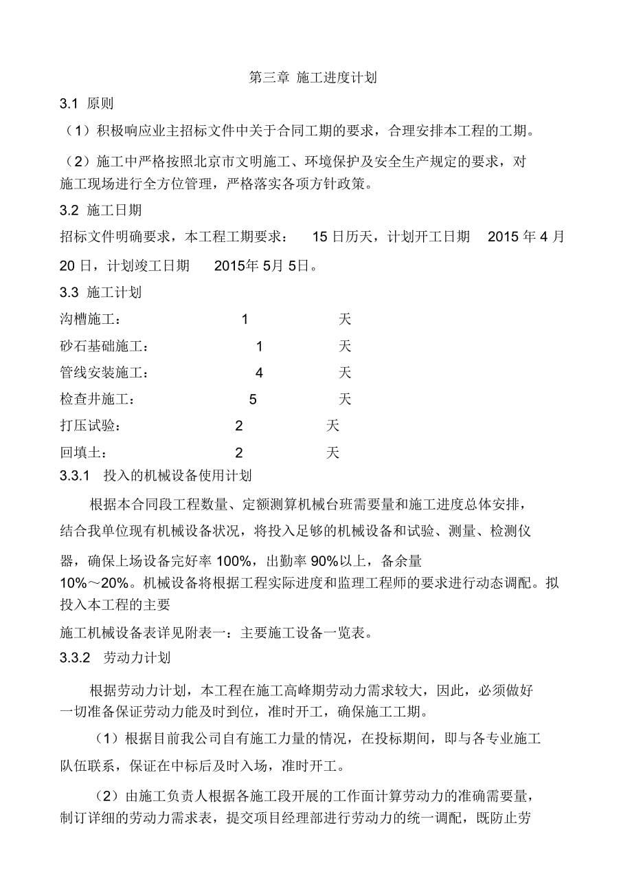 某拉管工程施工组织设计_第5页