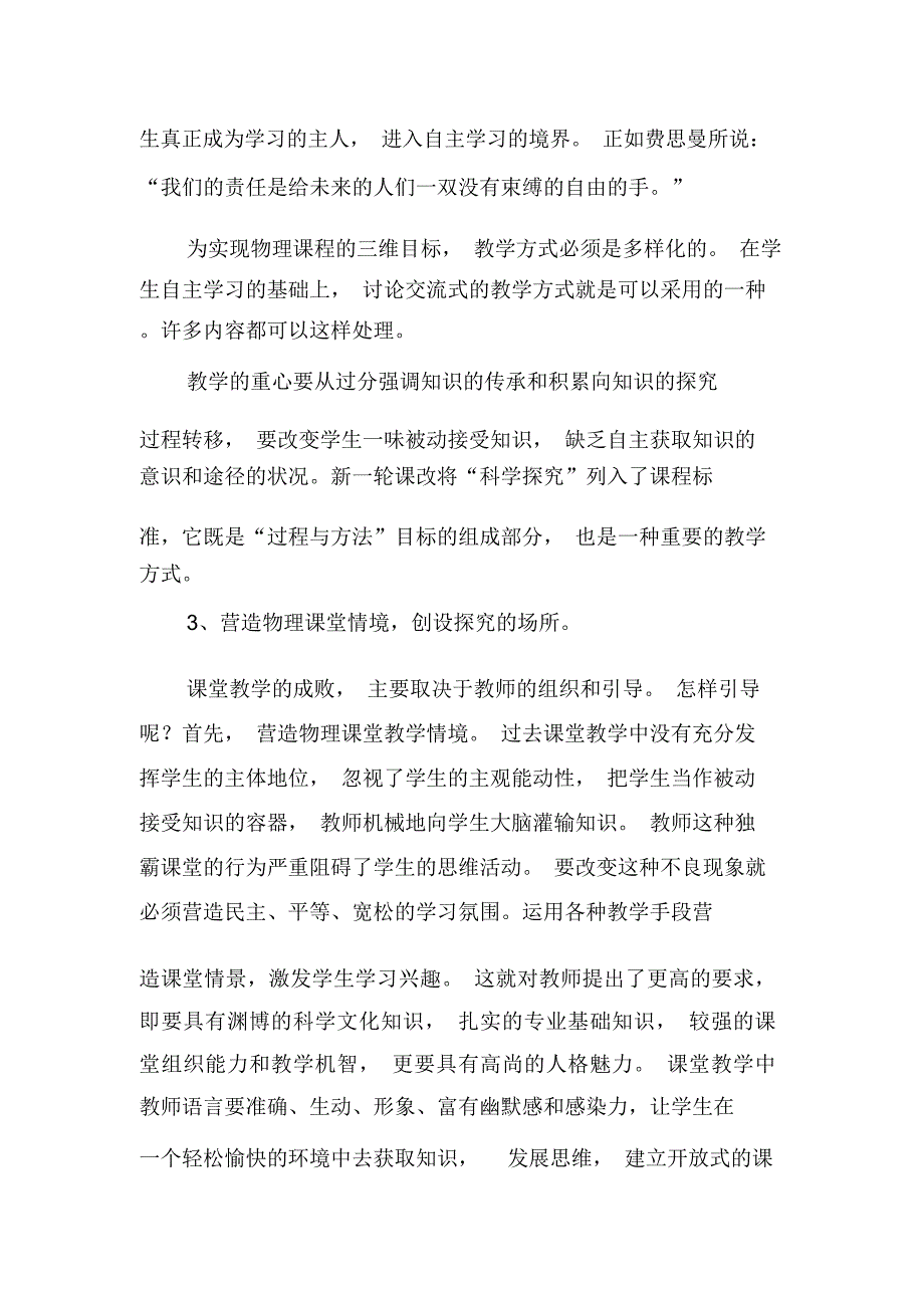 改变物理教学方式,提高综合素质-精选文档_第3页