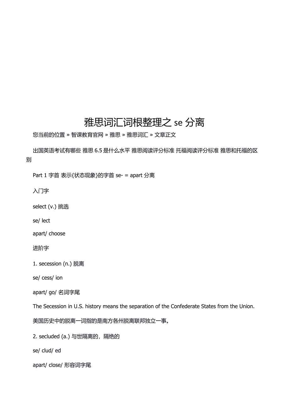 雅思词汇词根整理之se分离_第2页