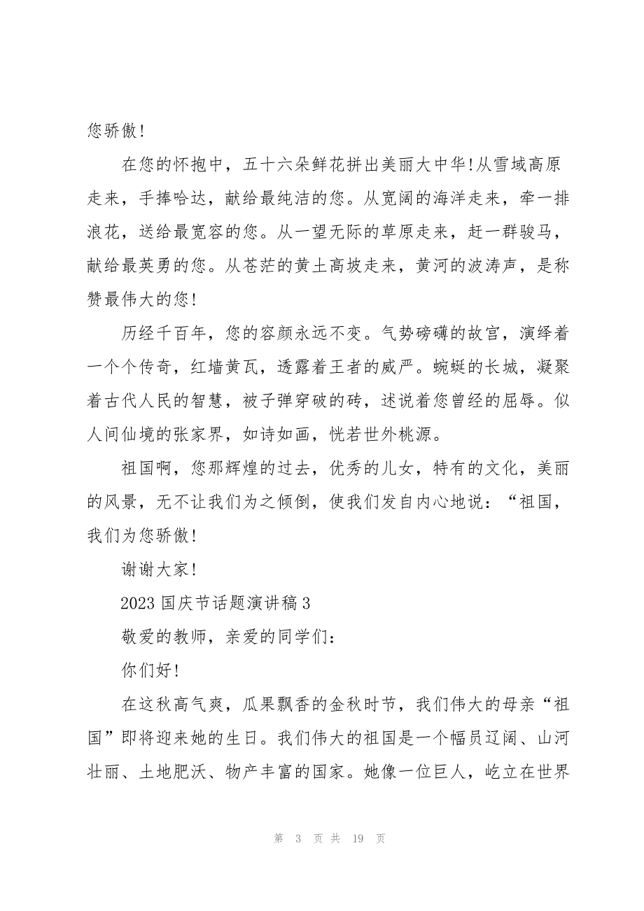 2023年国庆节话题演讲稿10篇.docx_第3页