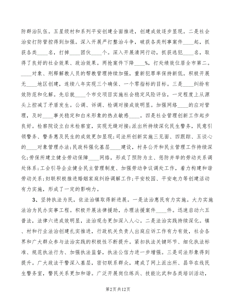 在全镇政法工作会议上的讲话模板_第2页