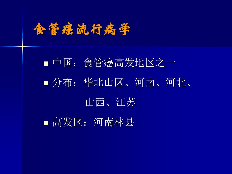 食管癌病人的护理_第4页