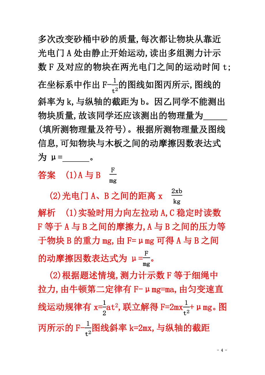 （课标版）2021届高考物理二轮复习专题六第12讲力学实验与创新练习_第4页