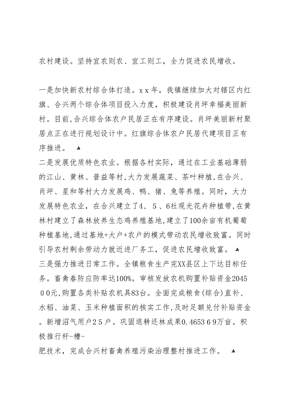 年总结镇政府总结和年打算_第3页