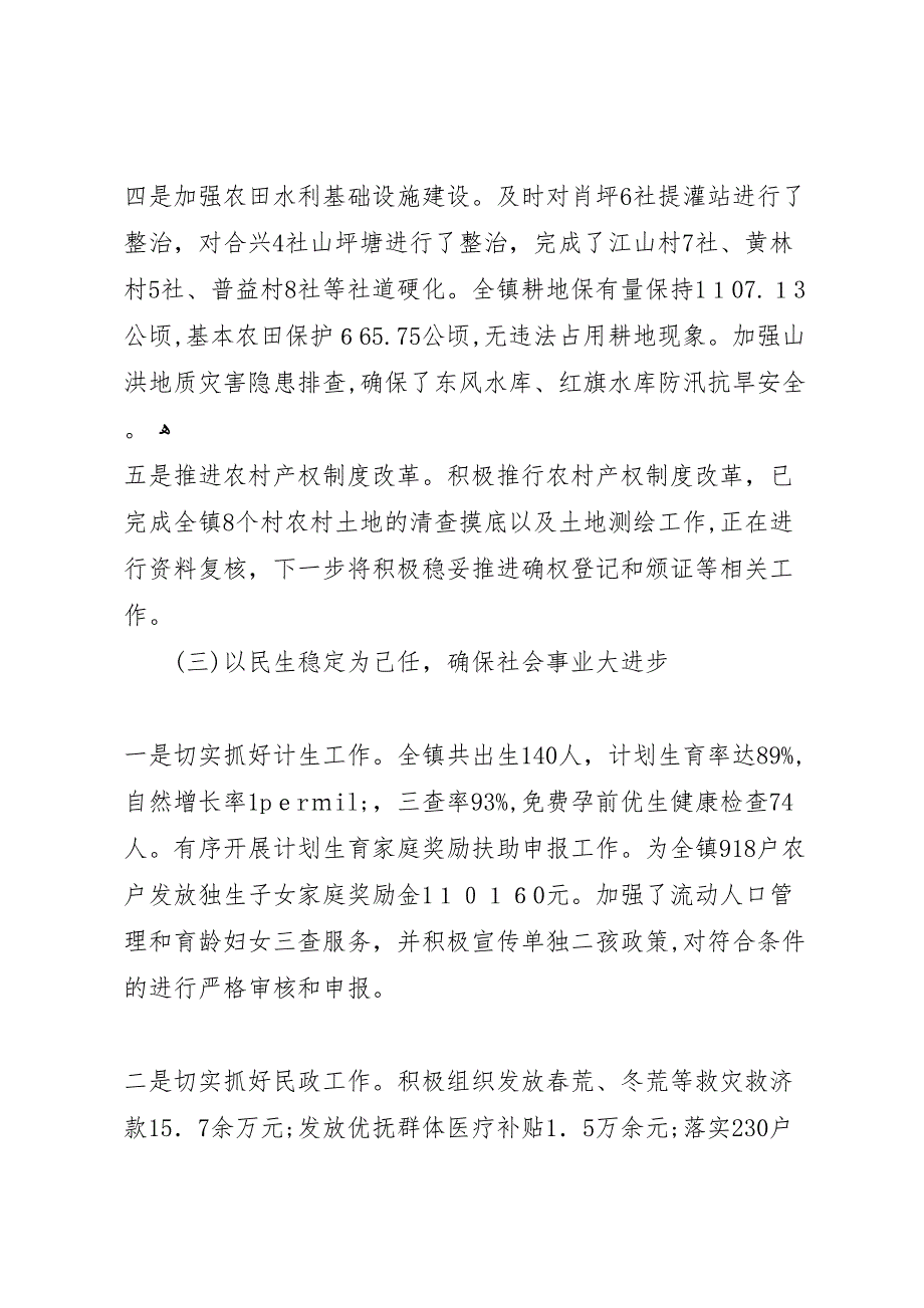 年总结镇政府总结和年打算_第4页