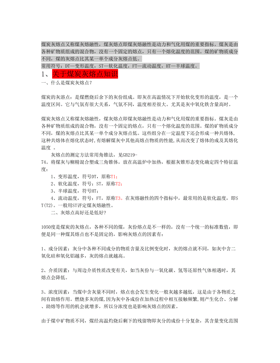 煤的相关知识_第1页