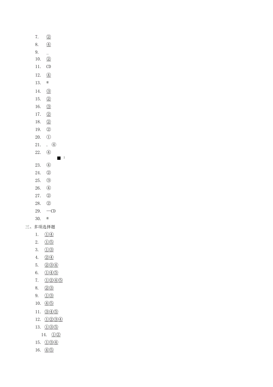 现代汉语第一次作业_第3页