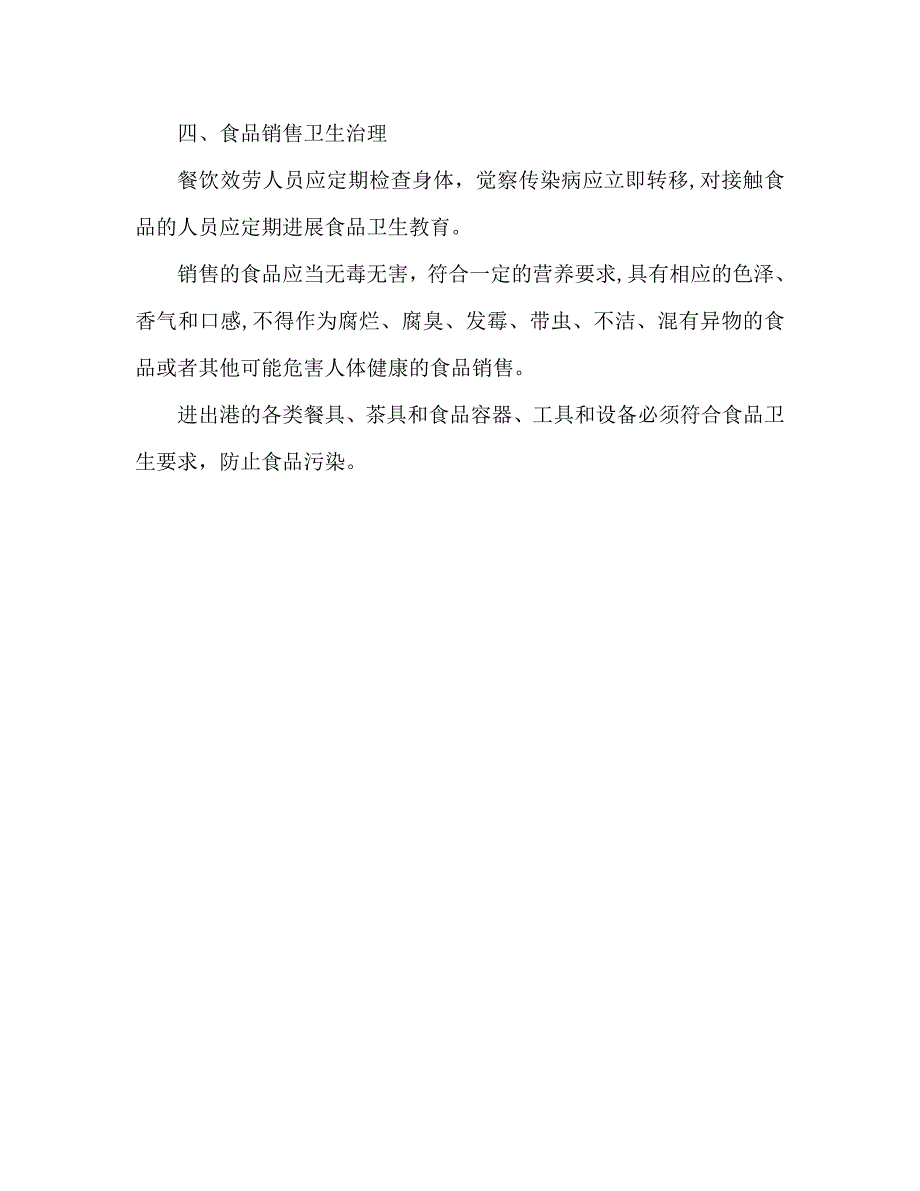 餐饮经理工作计划范文_第3页