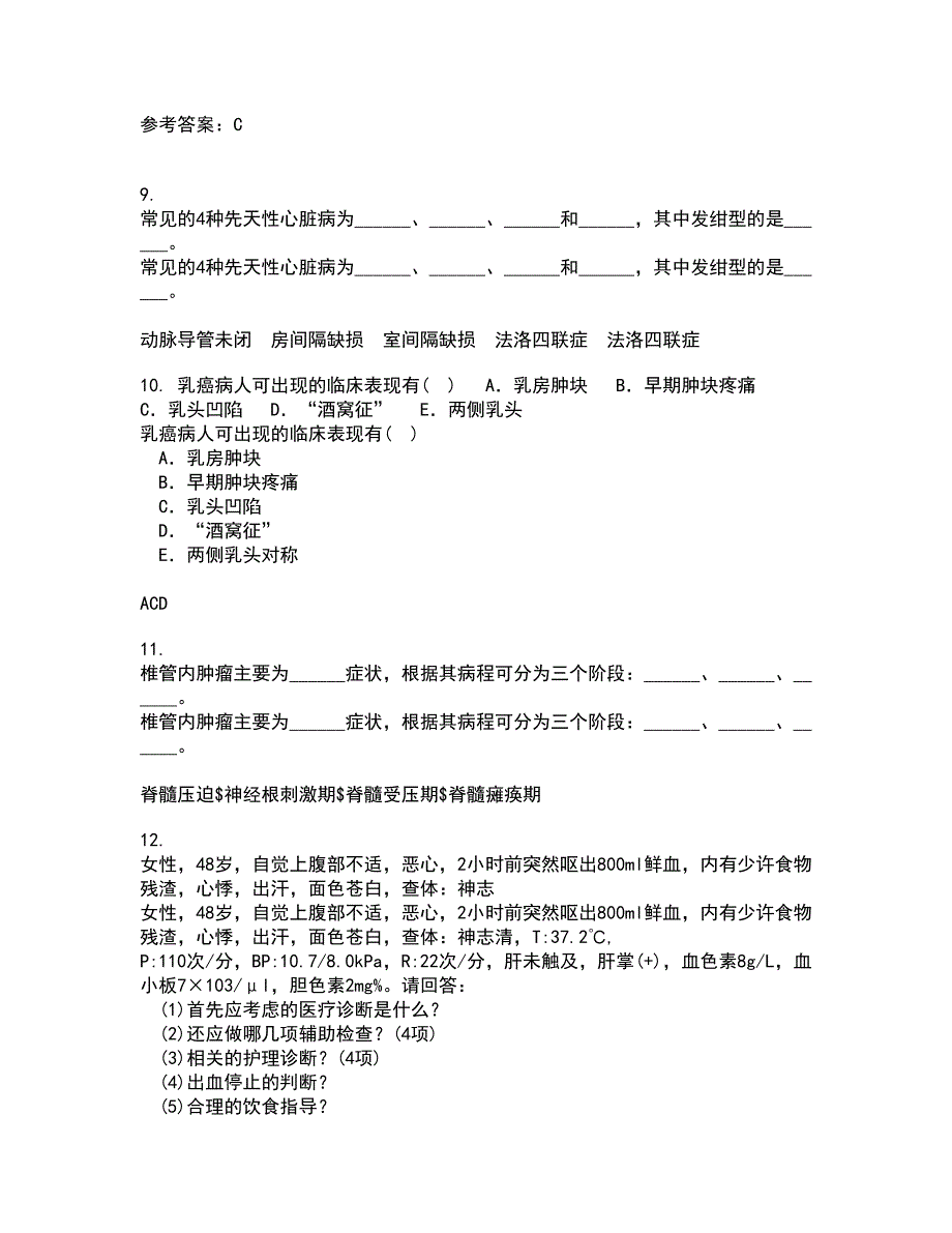 吉林大学21秋《病理解剖学》在线作业一答案参考41_第3页