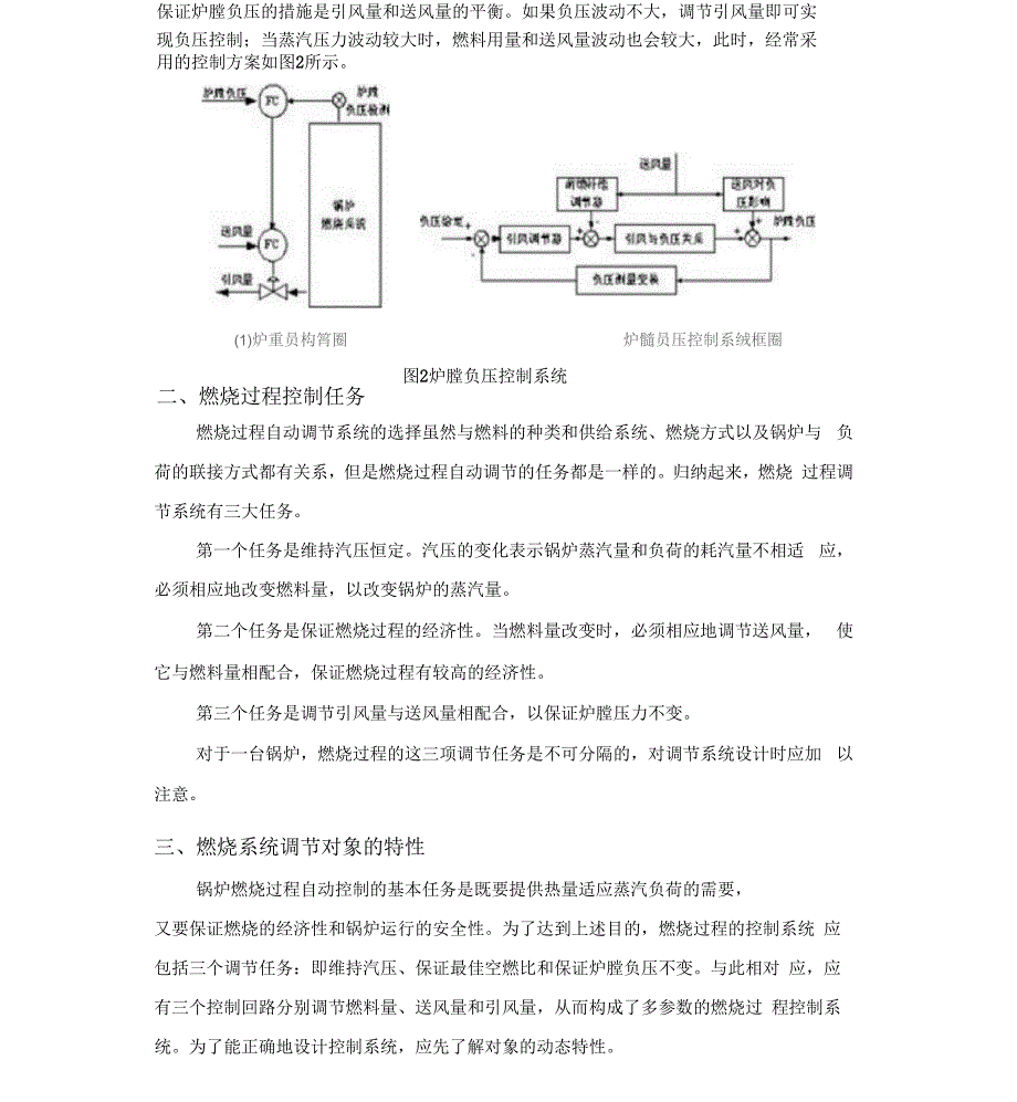 燃烧过程控制系统_第3页