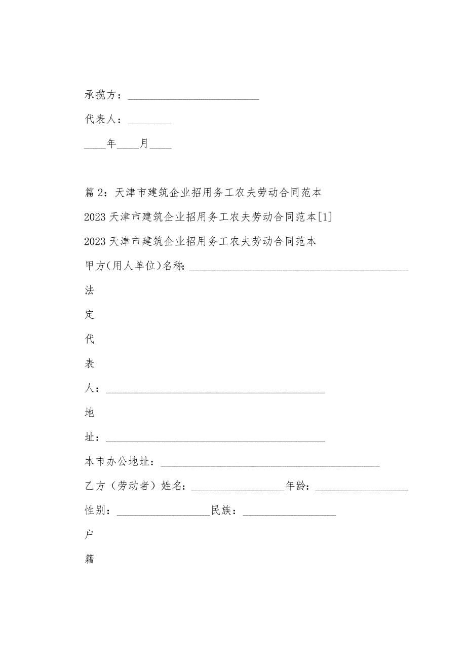 委托机械加工合同范本.docx_第5页