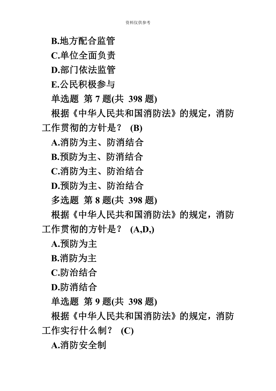 一级注册消防工程师考试试题.doc_第4页