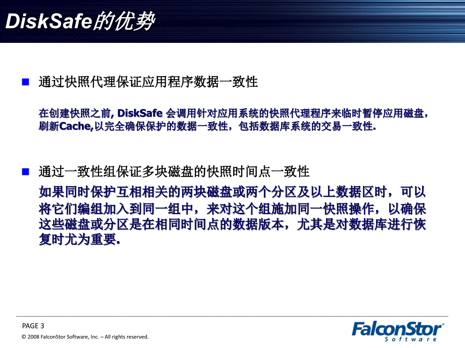 DiskSafe保护及数据恢复_第3页