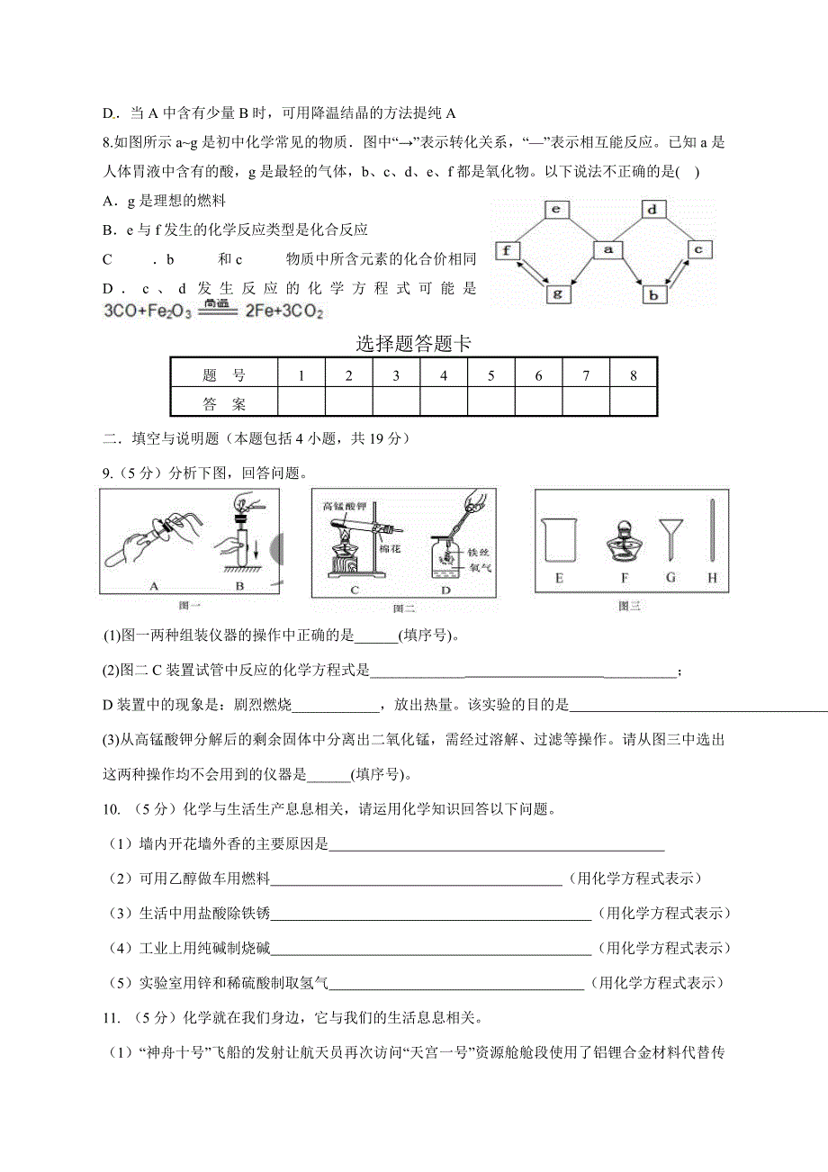 2015年中考化学适应性试题[3].doc_第2页