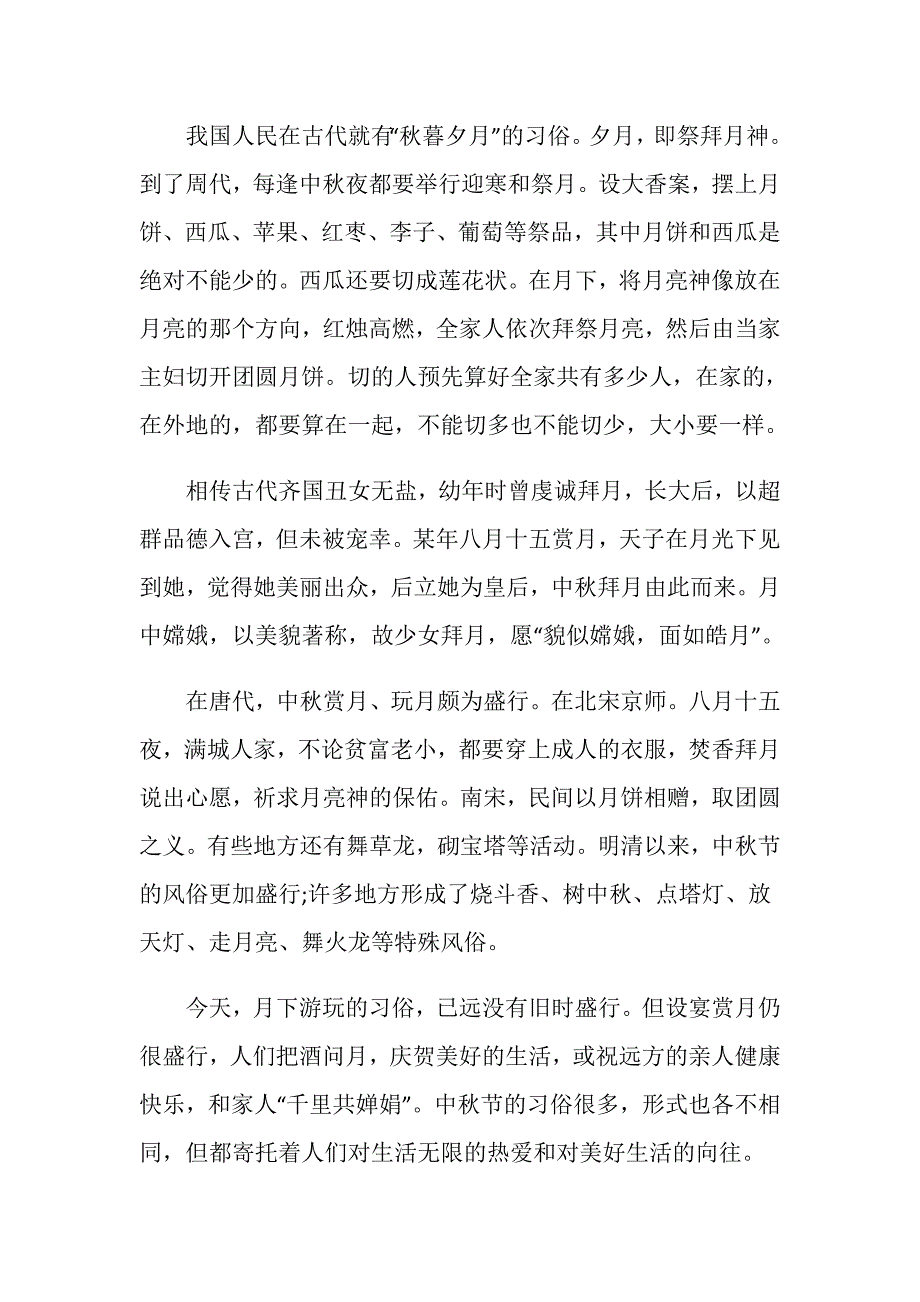 关于中秋节的由来.doc_第2页