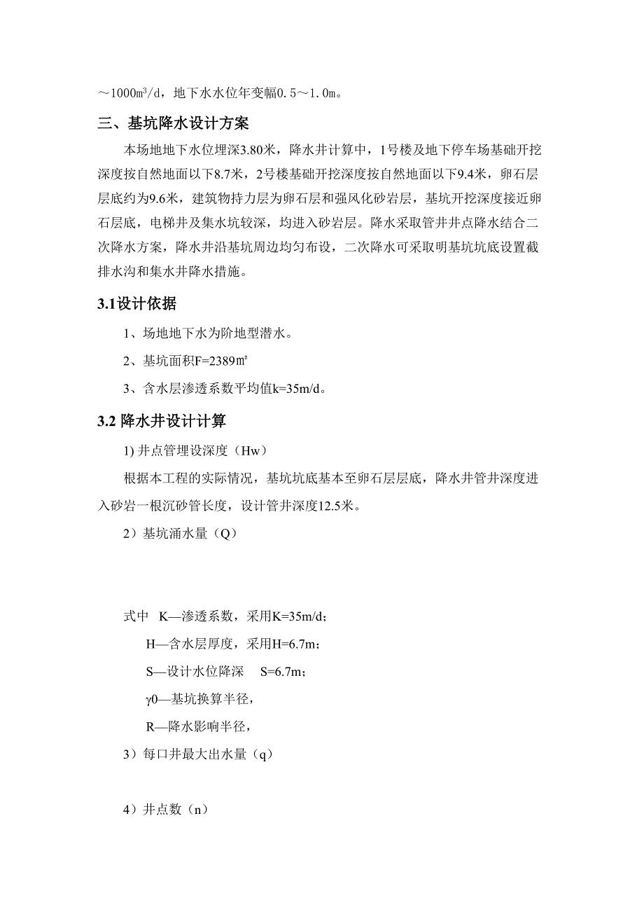 [甘肃]商住楼基坑预应力锚杆土钉墙支护施工方案(降水)_(DOC 20页)_第3页