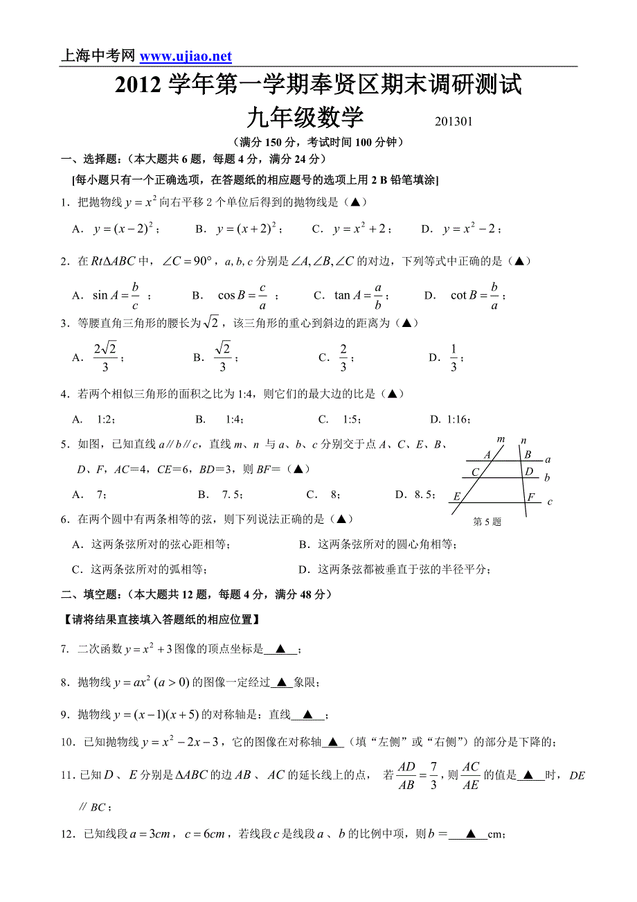 2013年中考上海奉贤区初三数学一模试卷.doc_第1页