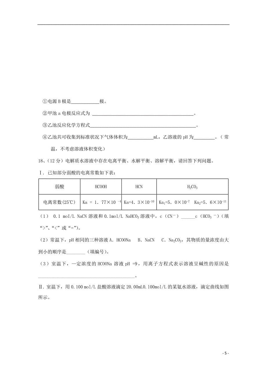 内蒙古赤峰市宁城县2023学年高二化学上学期期末考试试题.doc_第5页