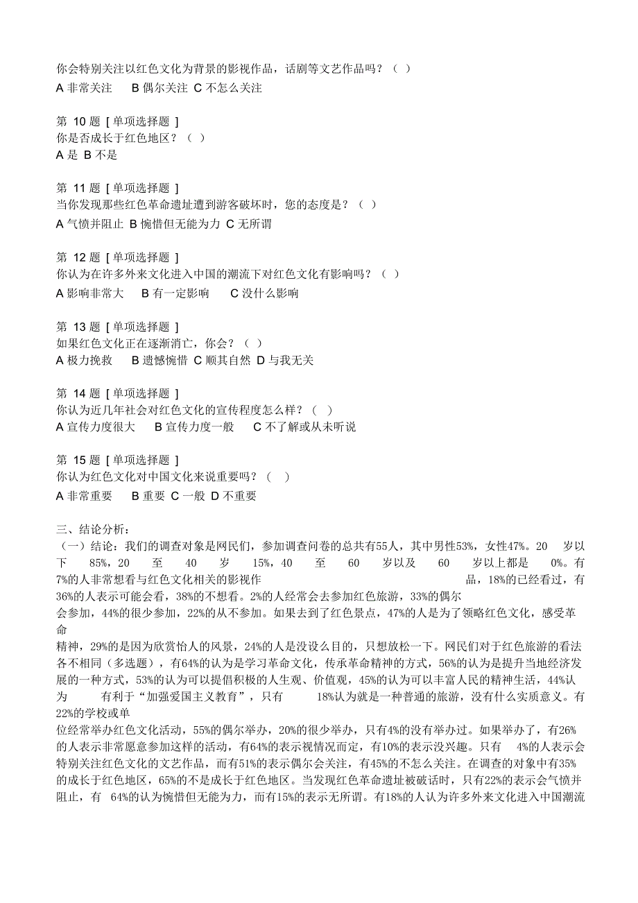 红色文化认同感现状问卷调查_第2页