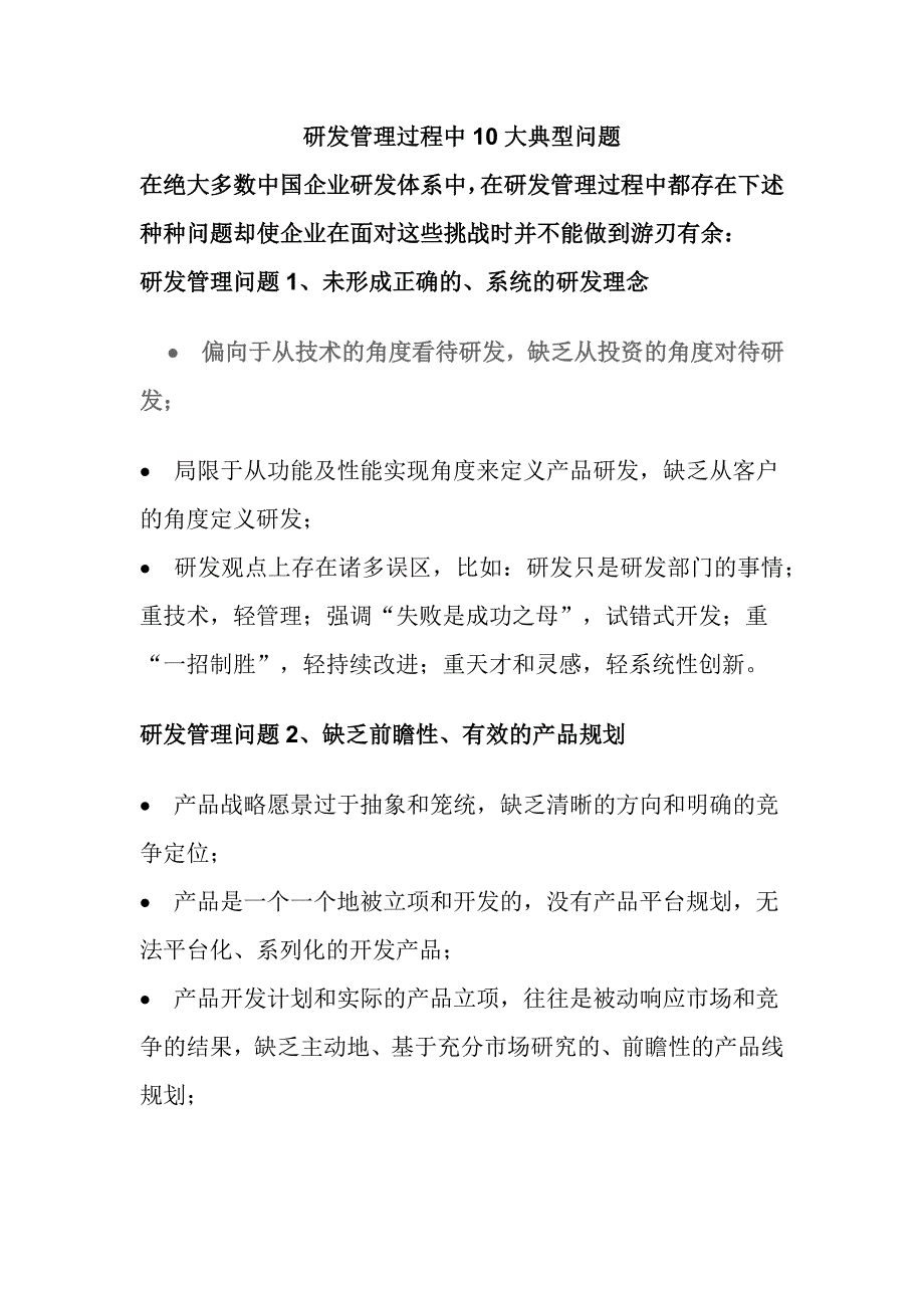 研发管理过程中10大典型问题_第1页