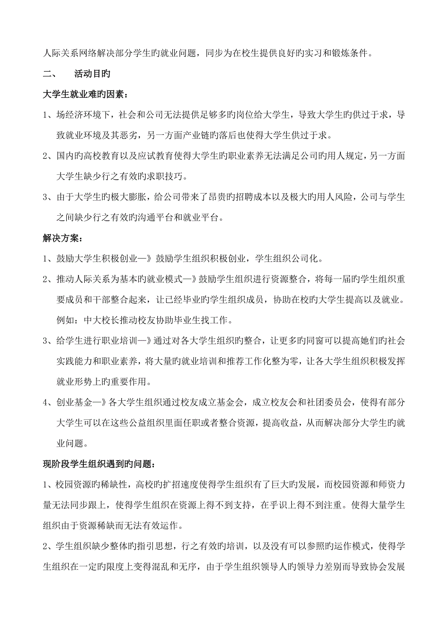 中港实习生协会广东分会高校系列公益讲座执行专题方案_第3页