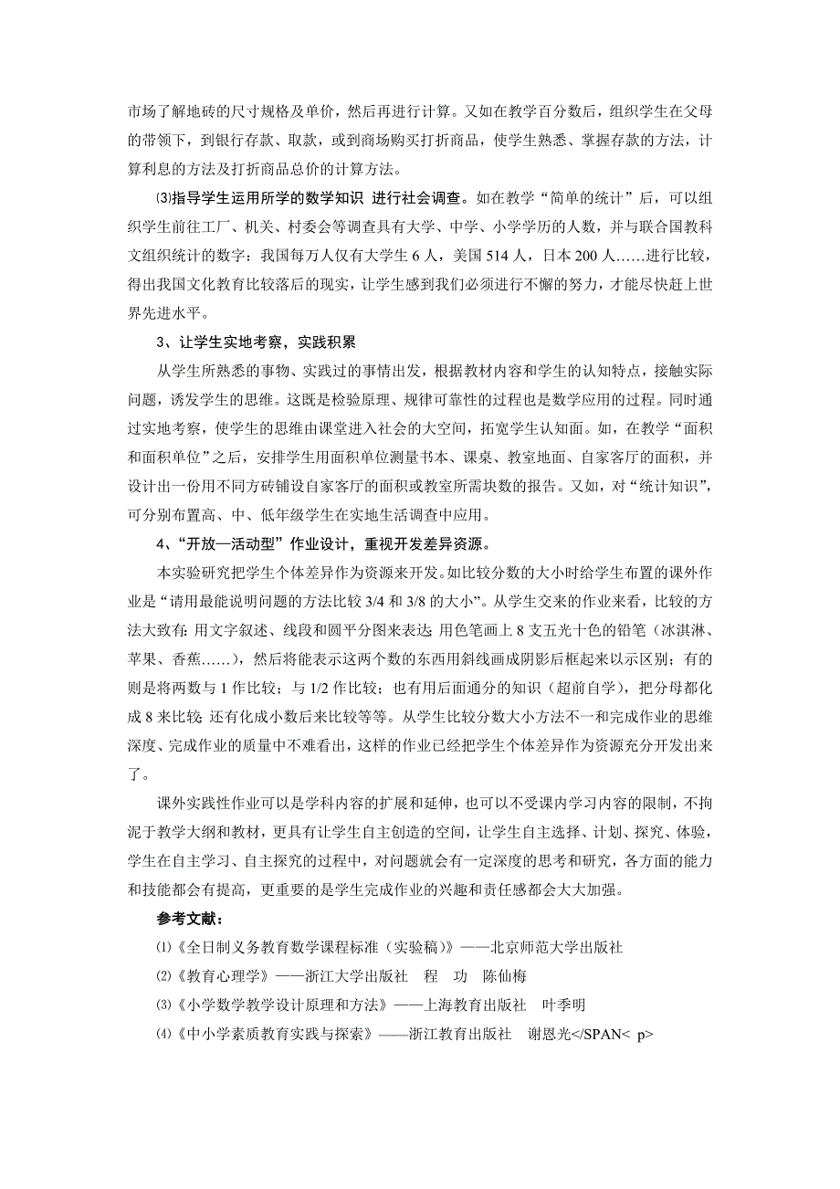 小学数学课外实践性作业的探究.doc_第3页