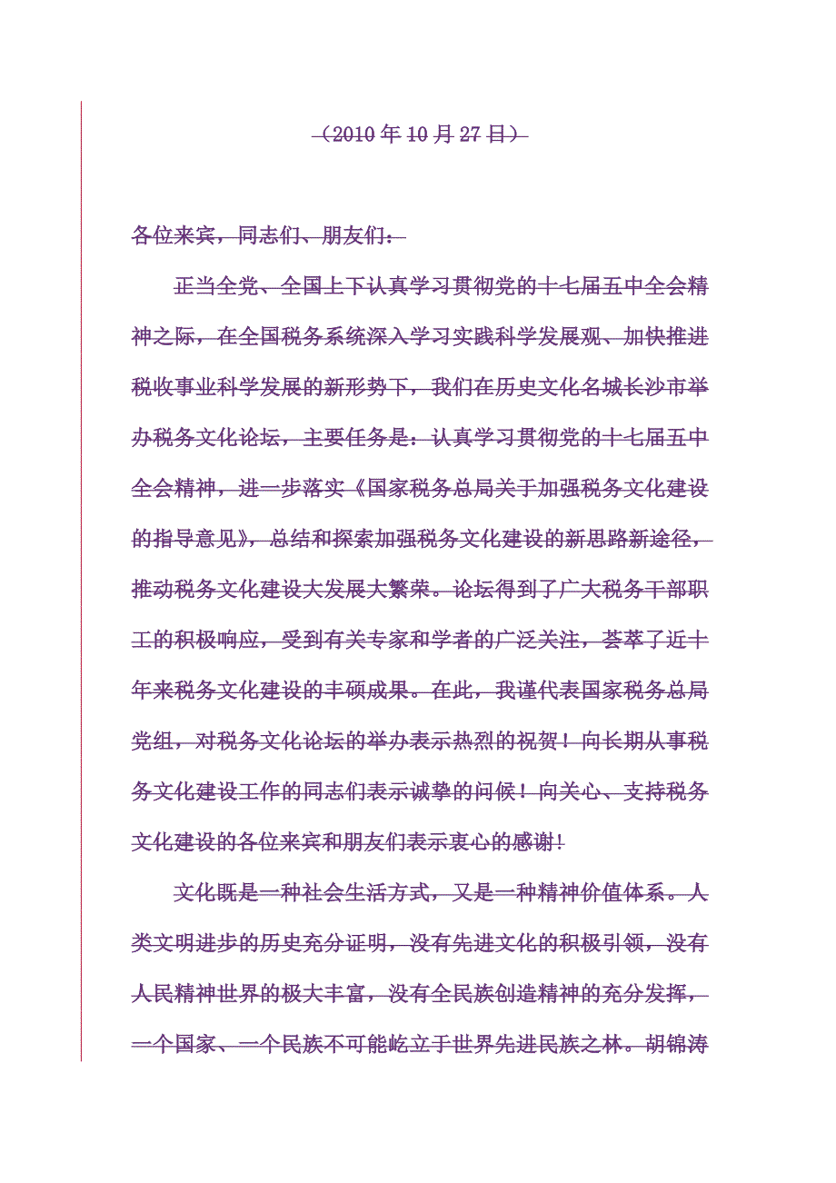 在年度税务文化论坛上的讲话_第3页