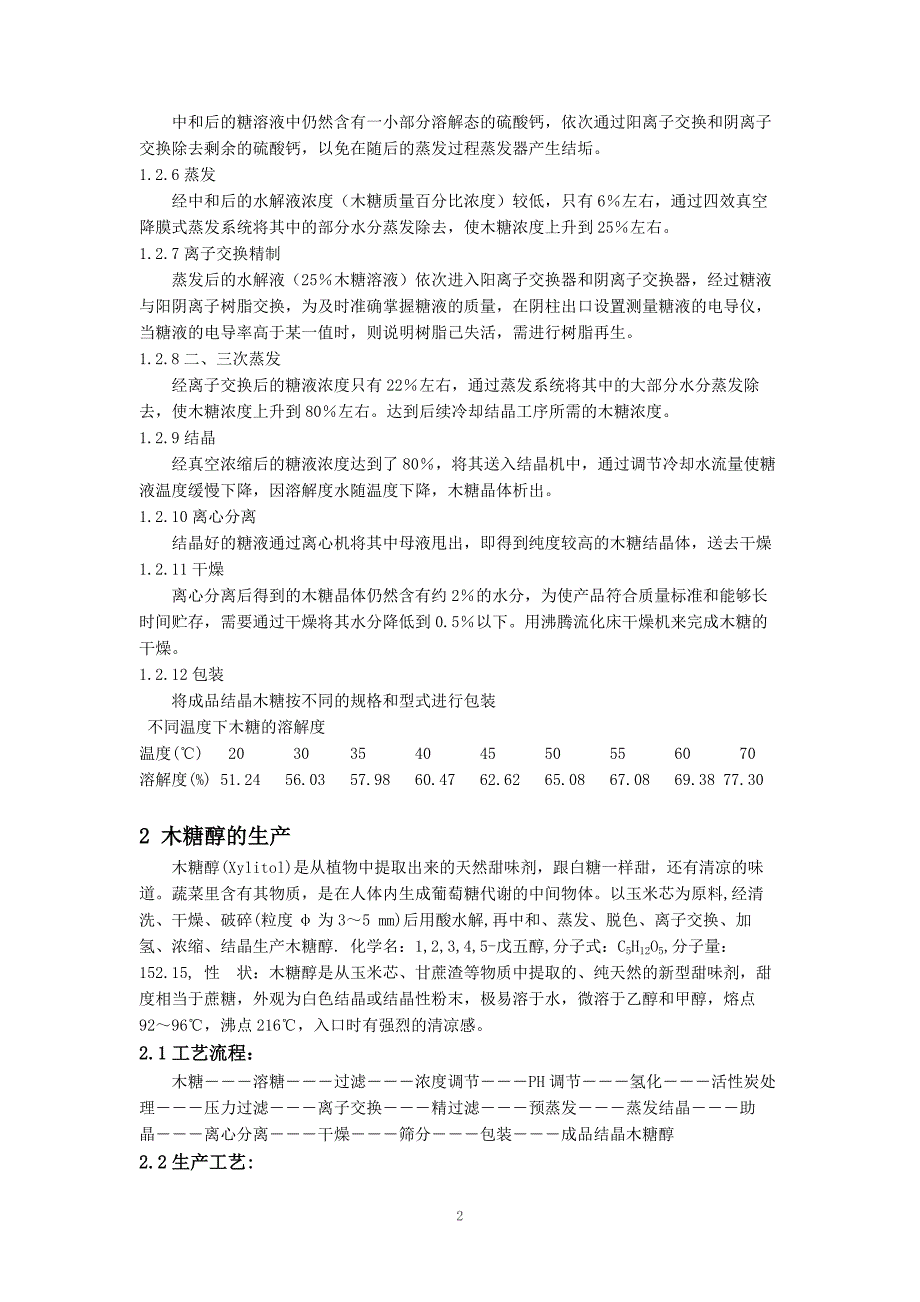 毕业论文木糖与木糖醇的生产工艺研究_第2页