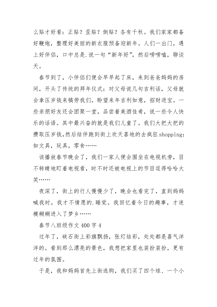 春节八年级作文400字.docx_第4页