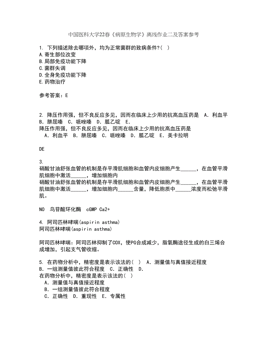 中国医科大学22春《病原生物学》离线作业二及答案参考66_第1页