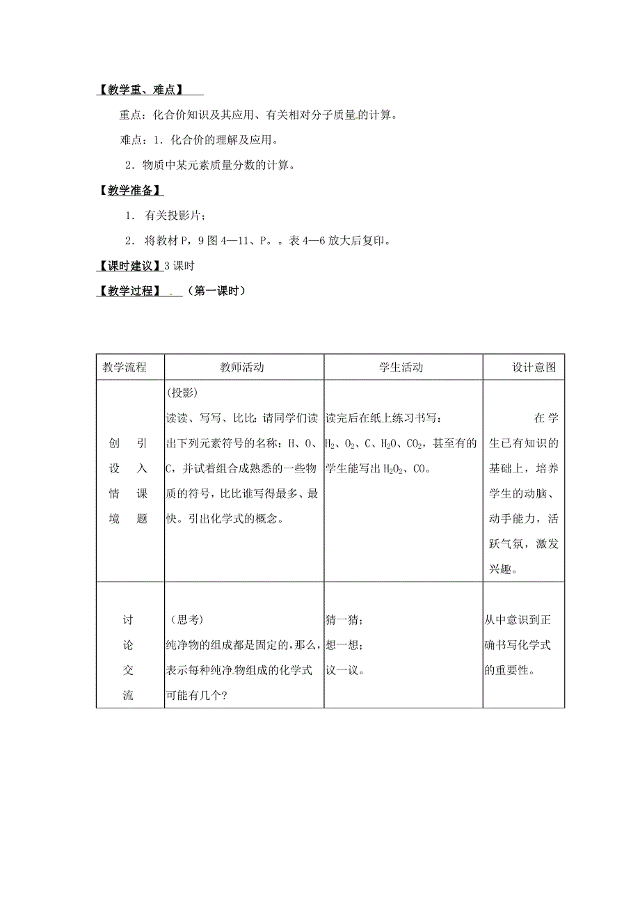 化学人教版九年级化学式与化合价教案_第2页