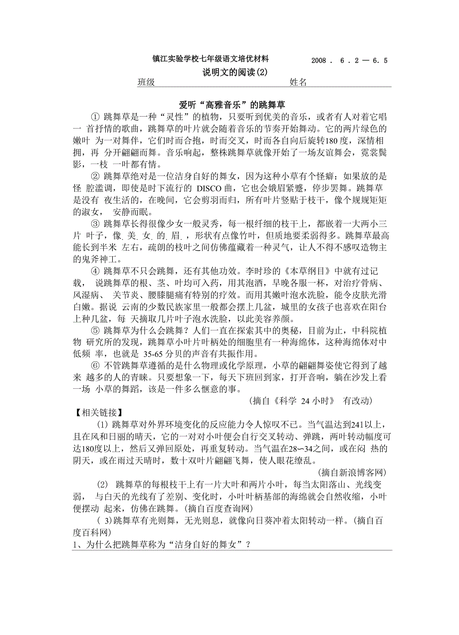 范说明文培优_第1页