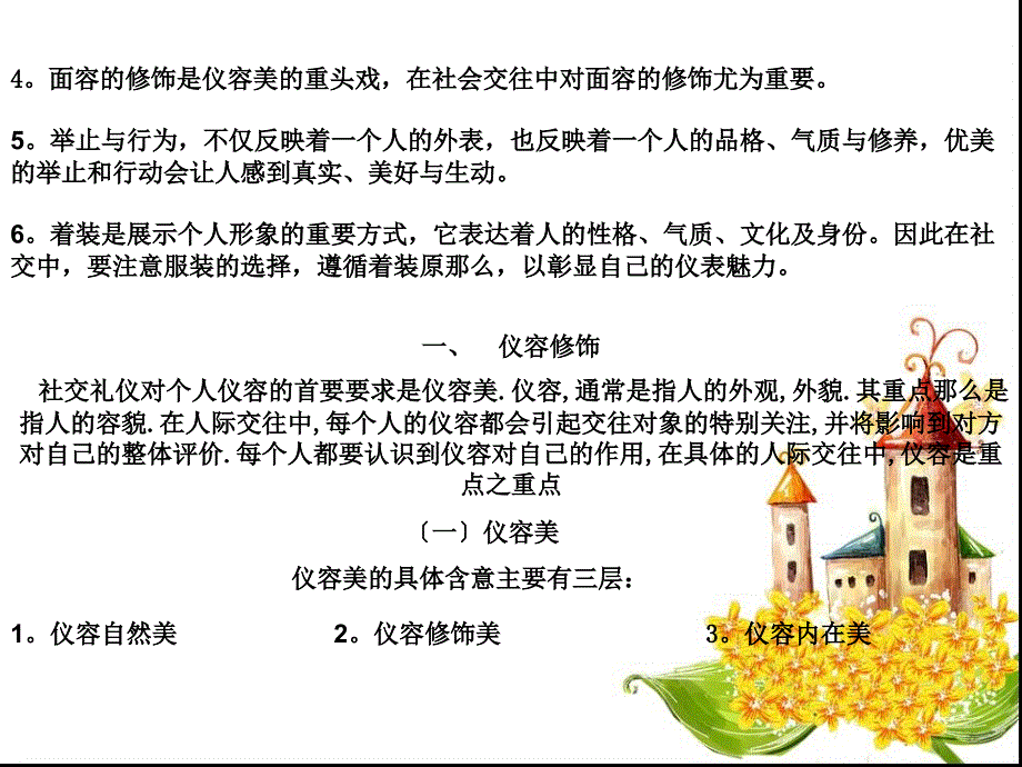 社交礼仪仪表礼仪PPT课件_第2页