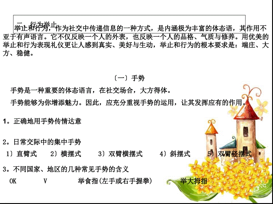 社交礼仪仪表礼仪PPT课件_第5页