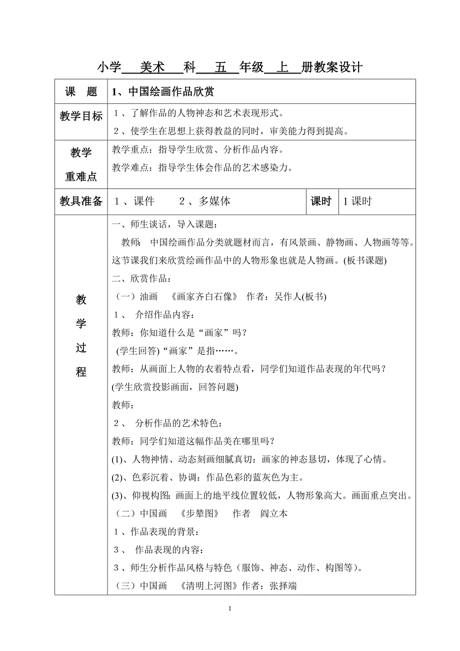 广西五年级上册美术教案_第1页