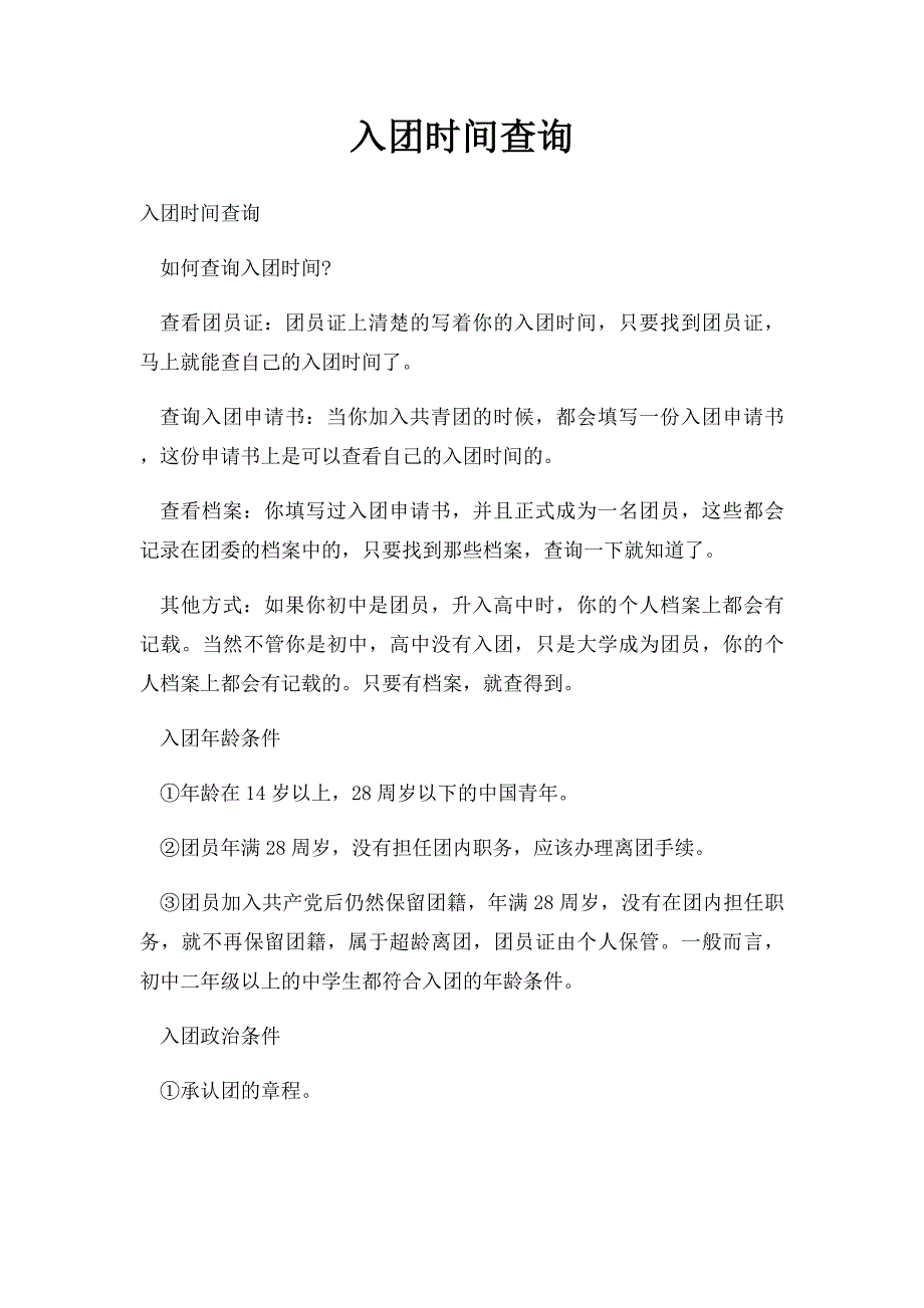 入团时间查询_第1页