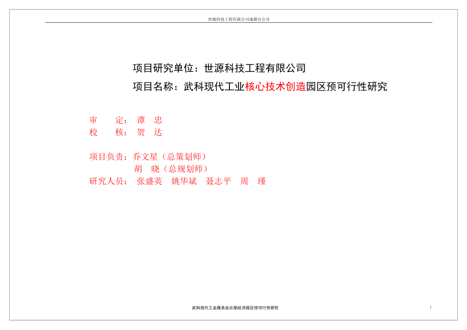 武科现代工业核心技术创造园区可行性研究报告_第2页