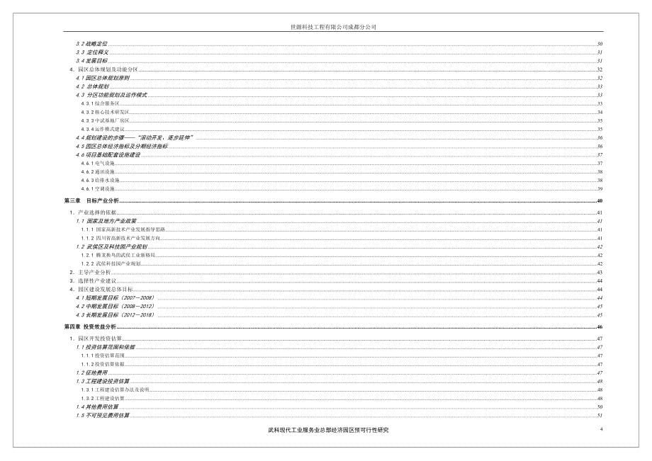 武科现代工业核心技术创造园区可行性研究报告_第5页