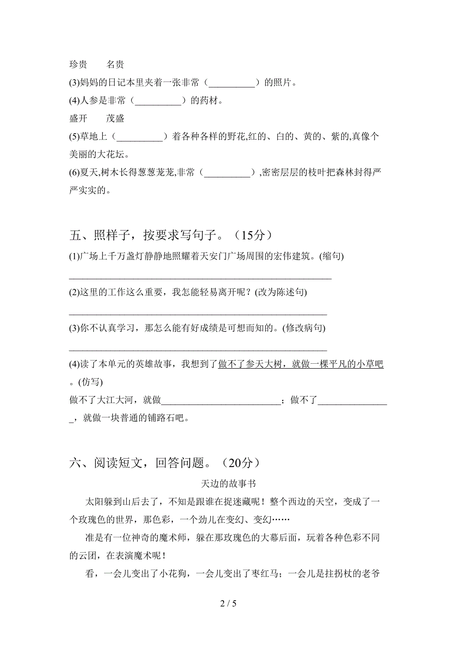 2021年苏教版三年级语文下册第二次月考考试题各版本.doc_第2页