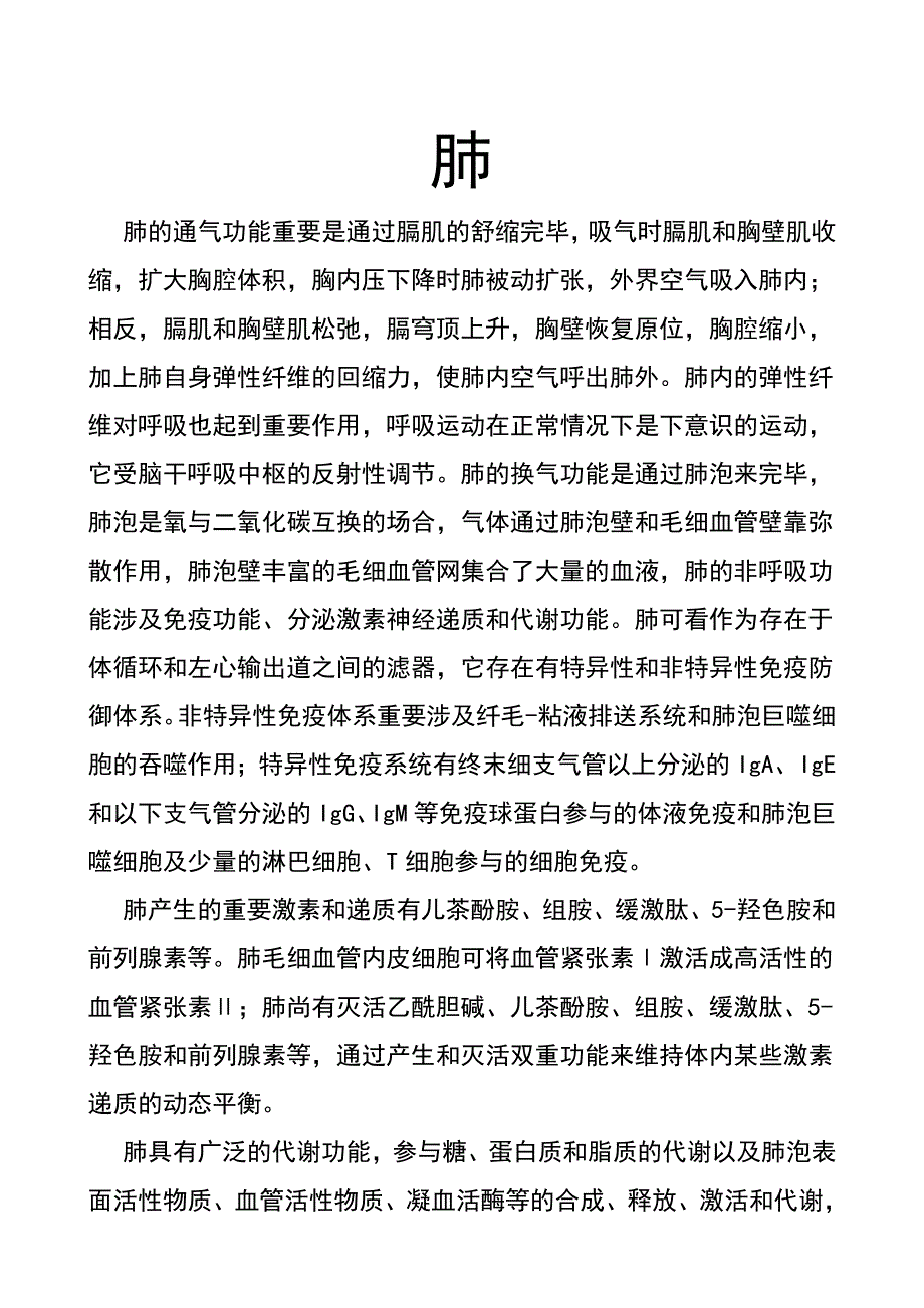 肺量子亚健康检测系统培训资料_第1页