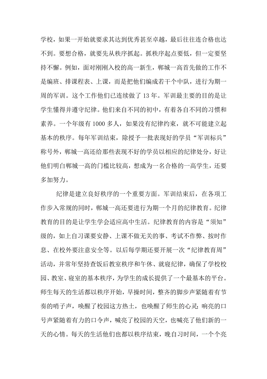 郸城一高的成功经验_第2页
